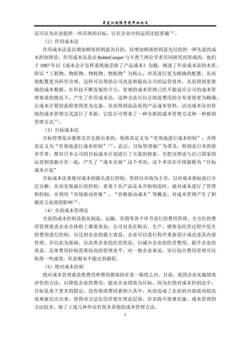 23年WP财务管理-天津海燕电缆制造公司成本管理问题研究-2019512567-时子晴.docx_第10页