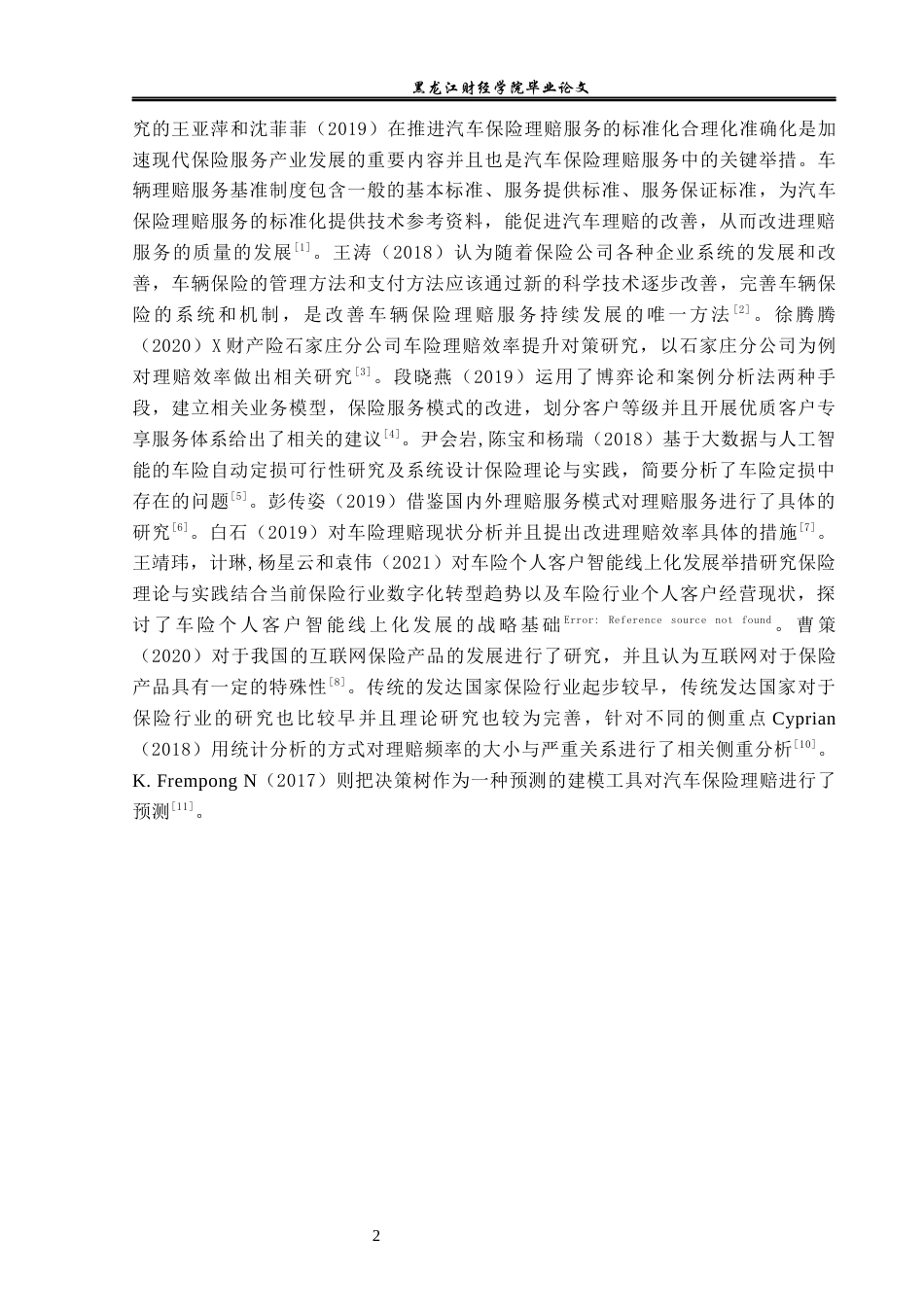 23年WP金融学-太平洋保险大庆分公司车险业务问题分析及对策-2019512737-姜如雪.docx_第6页