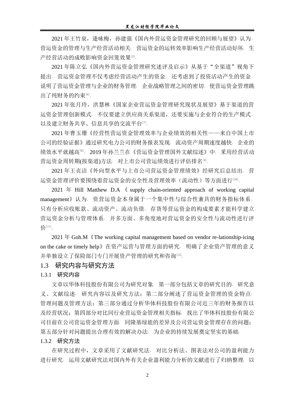 23年WP会计学-华体科技股份有限公司营运资金管理问题研究-2019513192-郭嘉伟.docx_第7页