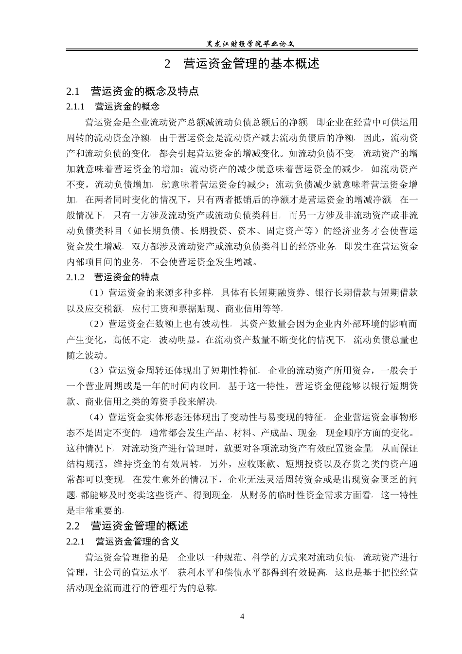 23年WP会计学-华体科技股份有限公司营运资金管理问题研究-2019513192-郭嘉伟.docx_第9页