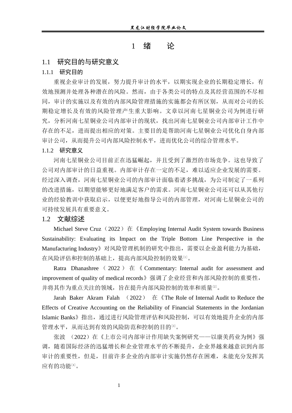 23年WP审计学-河南七星铜业公司内部审计问题研究-2019512271-杜文龙.docx_第6页