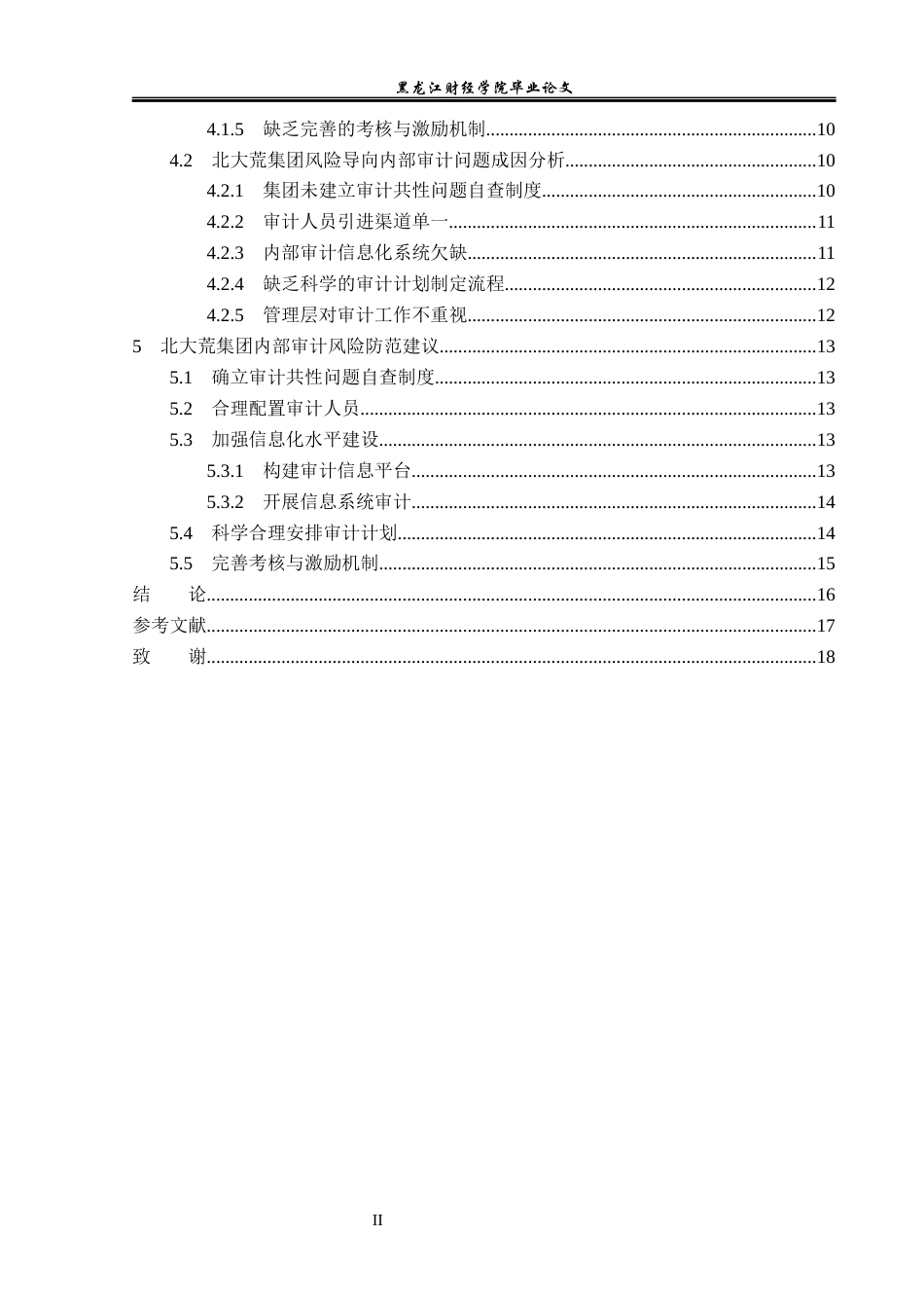 23年WP审计学-北大荒集团内部审计风险研究-2019513095-张铭祖.docx_第5页