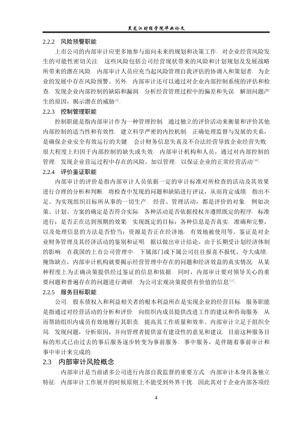 23年WP审计学-北大荒集团内部审计风险研究-2019513095-张铭祖.docx_第9页
