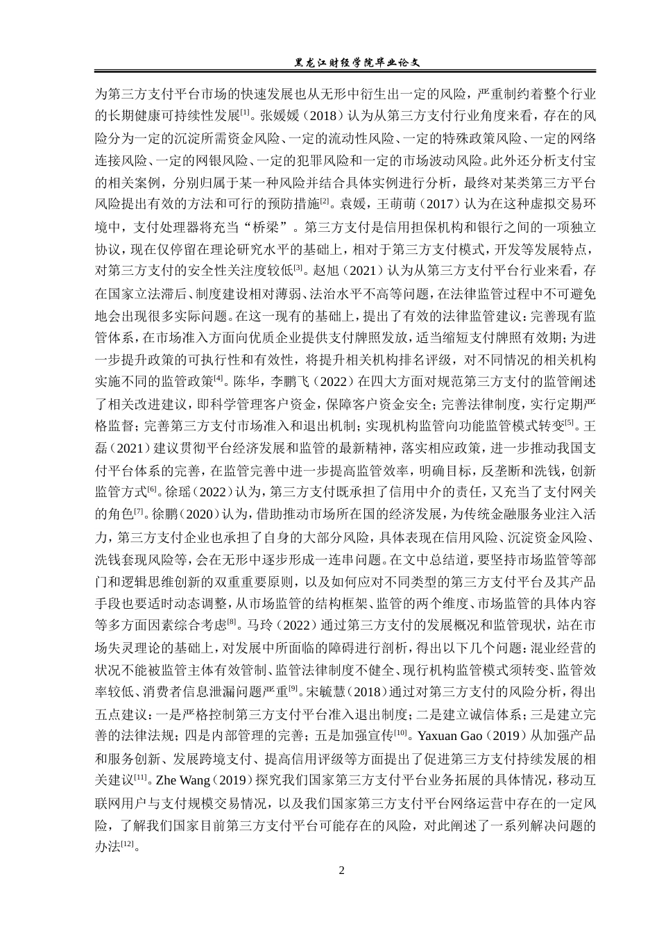 23年WP金融学-第三方支付的监管问题——以支付宝平台为例-2019511760-刘春雪.doc_第6页