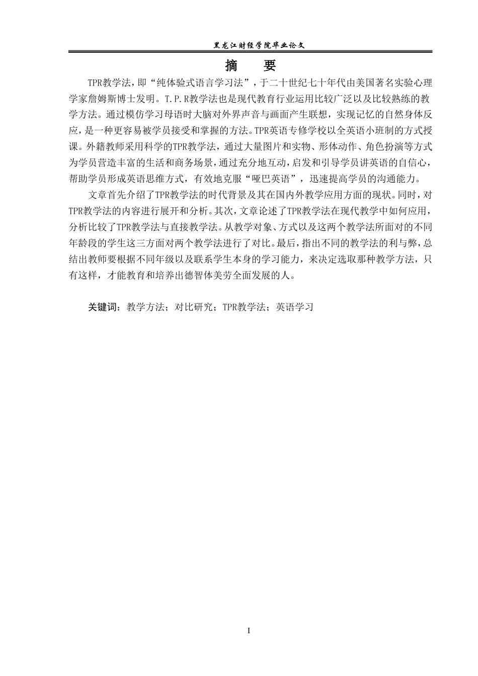 23年WP英语-An Analysis of the Application of TPR in Primary School English Teaching-2021520076-李亚宇.doc_第2页
