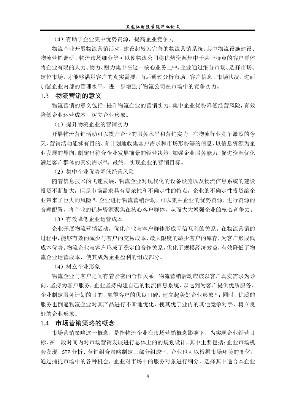 23年WP电子商务-电子商务下金钱豹公司营销策略分析-2019511242-张震霖.doc_第9页