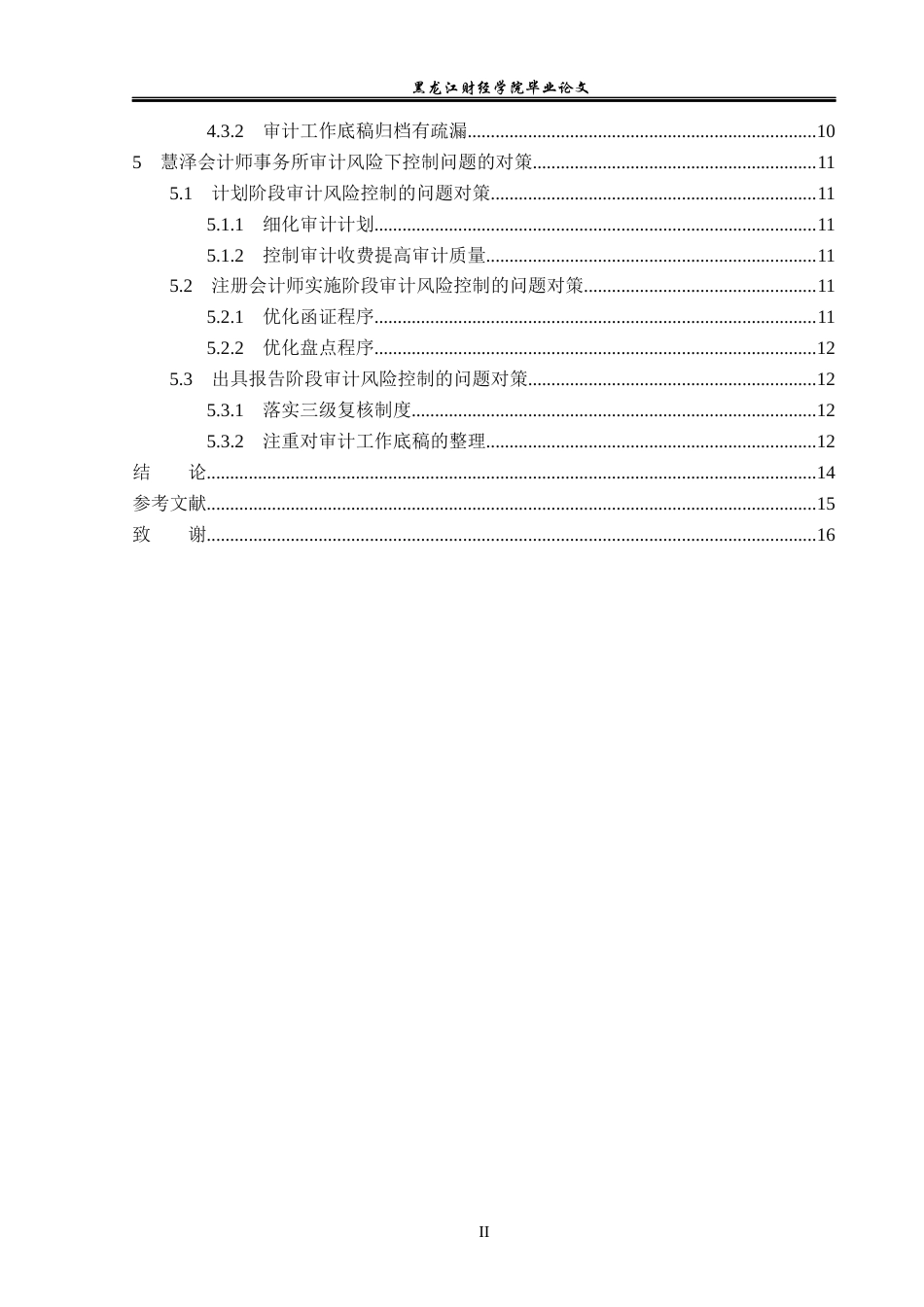 23年WP审计学-慧泽会计师事务所审计风险控制问题研究-2019511861-杜晶.docx_第5页
