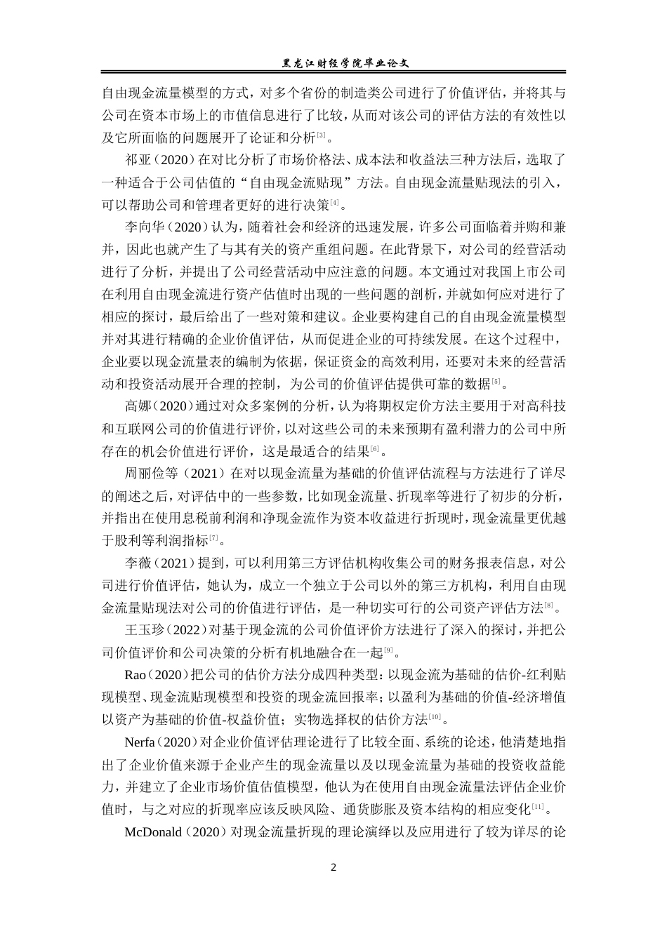 23年WP资产评估-收益法在海尔智家企业价值评估中的应用-2019510511-史一圻.doc_第7页