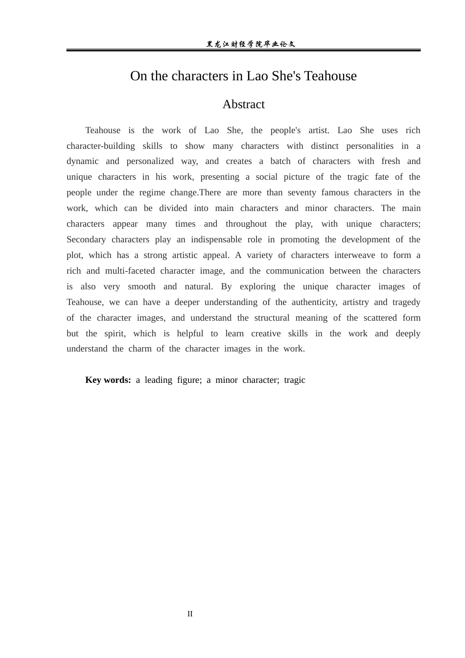 23年WP汉语言文学-论老舍《茶馆》中的人物形象-2019512384-代文婷.docx_第3页
