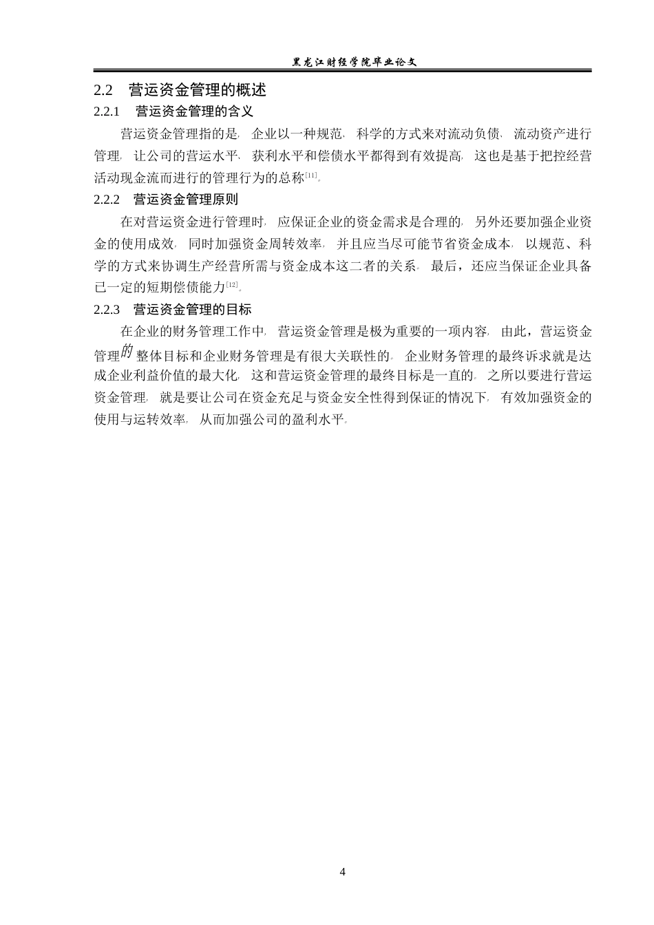 23年WP财务管理-双杰电气股份有限公司营运资金管理问题研究-2019512095-林彤.docx_第9页