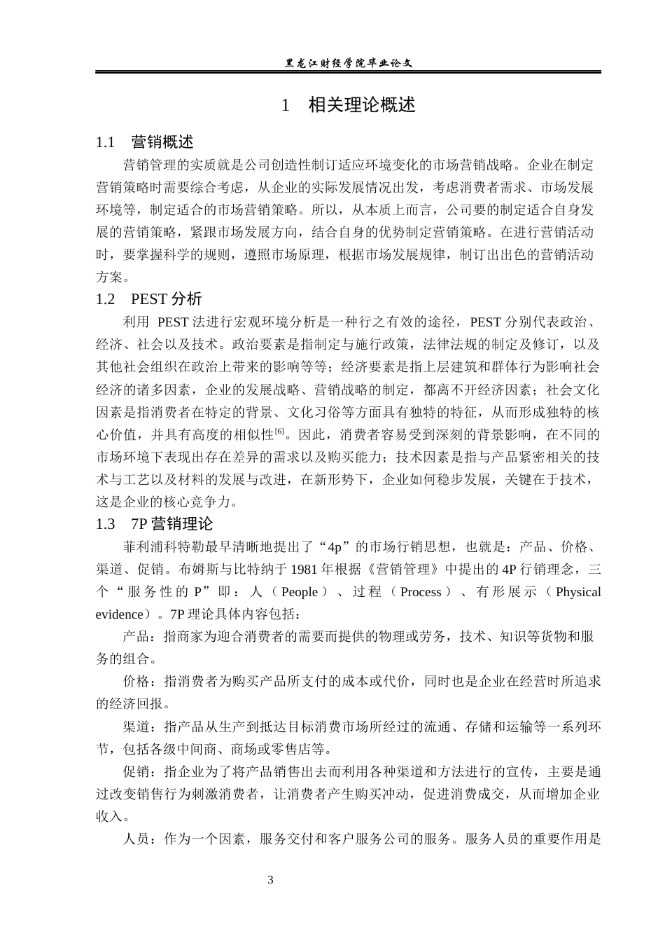 23年WP市场营销-浙江唐宋绍兴酒有限公司营销现状分析及对策研究-2019513084-杜鹤云.docx_第8页