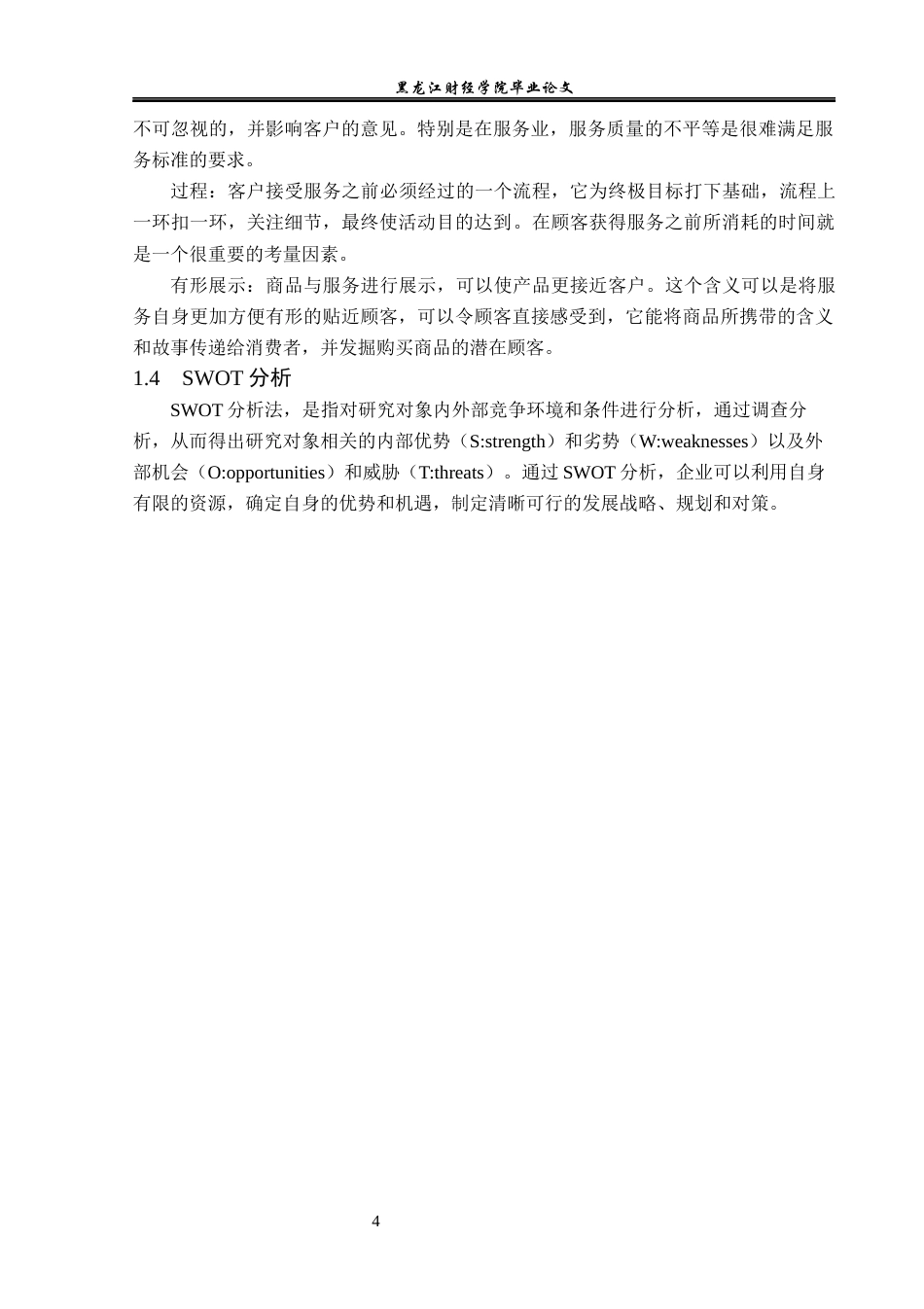 23年WP市场营销-浙江唐宋绍兴酒有限公司营销现状分析及对策研究-2019513084-杜鹤云.docx_第9页