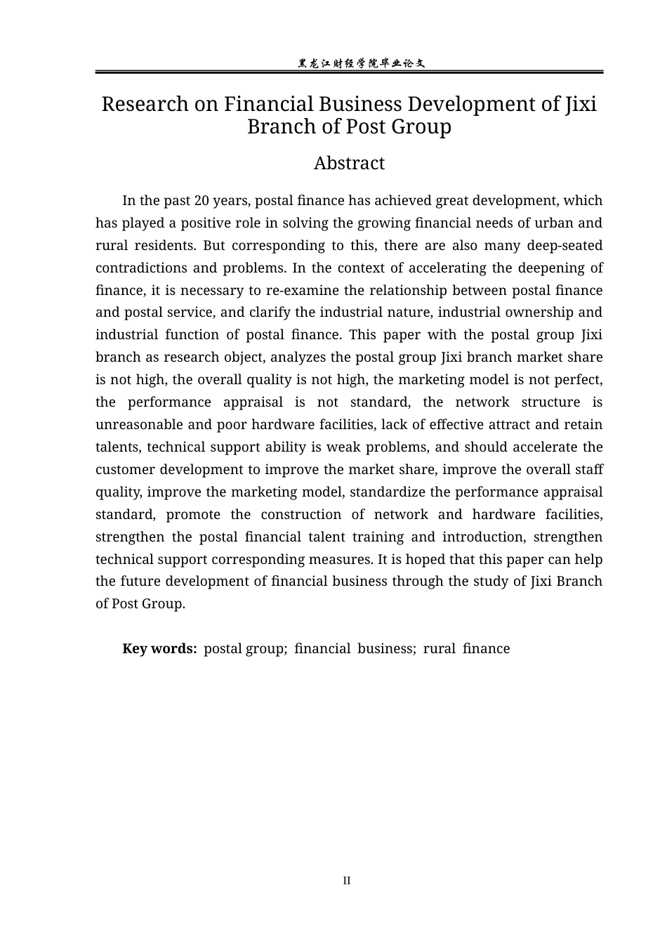 23年WP金融学-邮政集团鸡西分公司金融业务发展分析-2019512841-丁烨彤.docx_第3页
