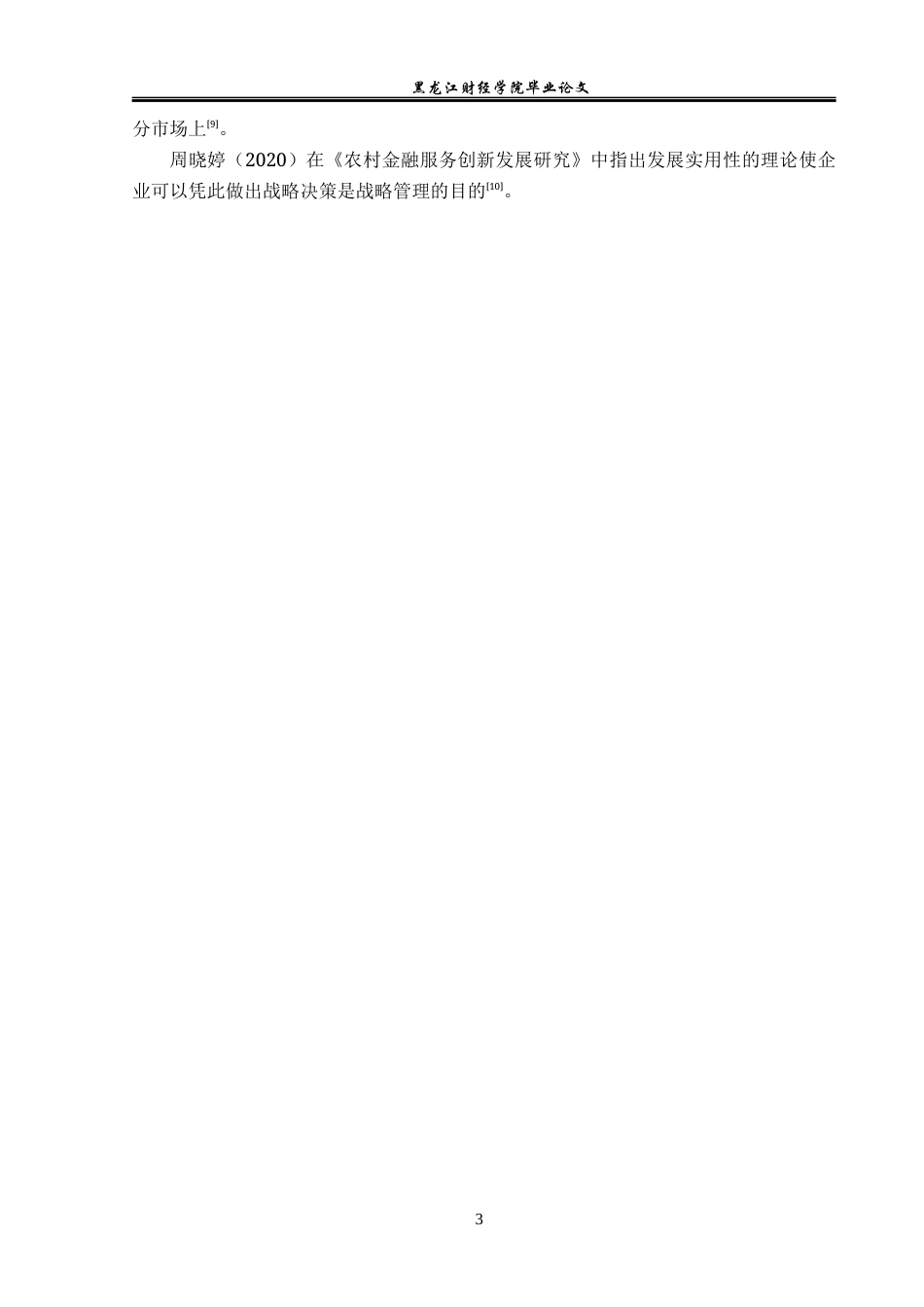23年WP金融学-邮政集团鸡西分公司金融业务发展分析-2019512841-丁烨彤.docx_第8页