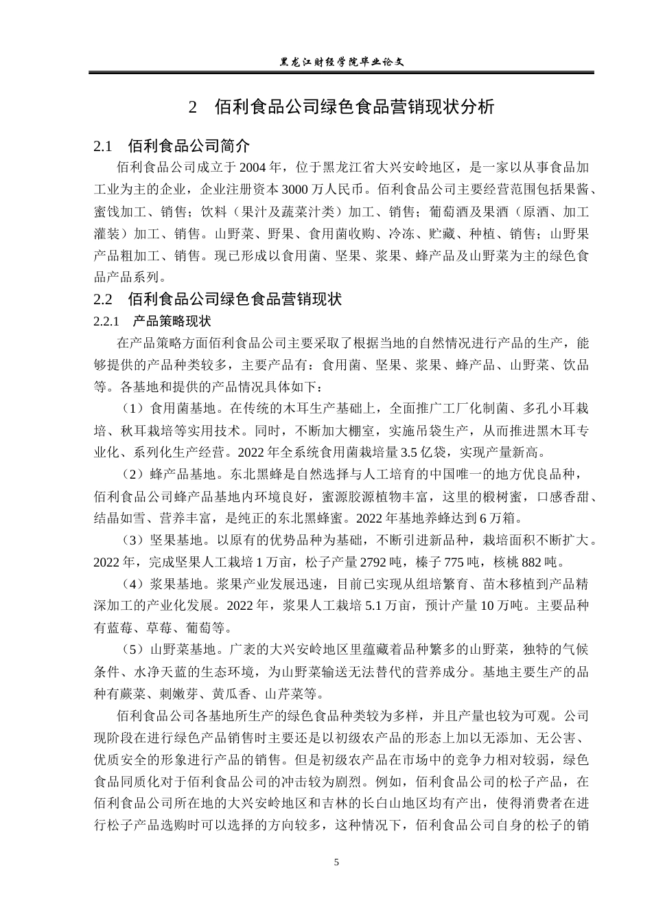 23年WP市场营销-佰利食品公司绿色食品营销策略研究-2019511398-邓轶楠.docx_第10页