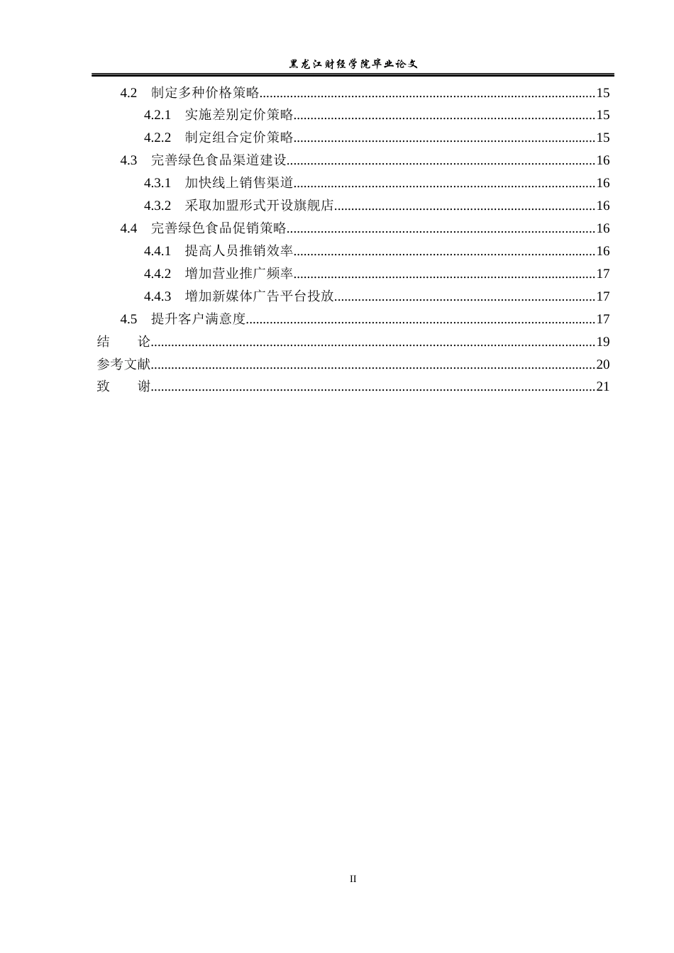 23年WP市场营销-佰利食品公司绿色食品营销策略研究-2019511398-邓轶楠.docx_第5页