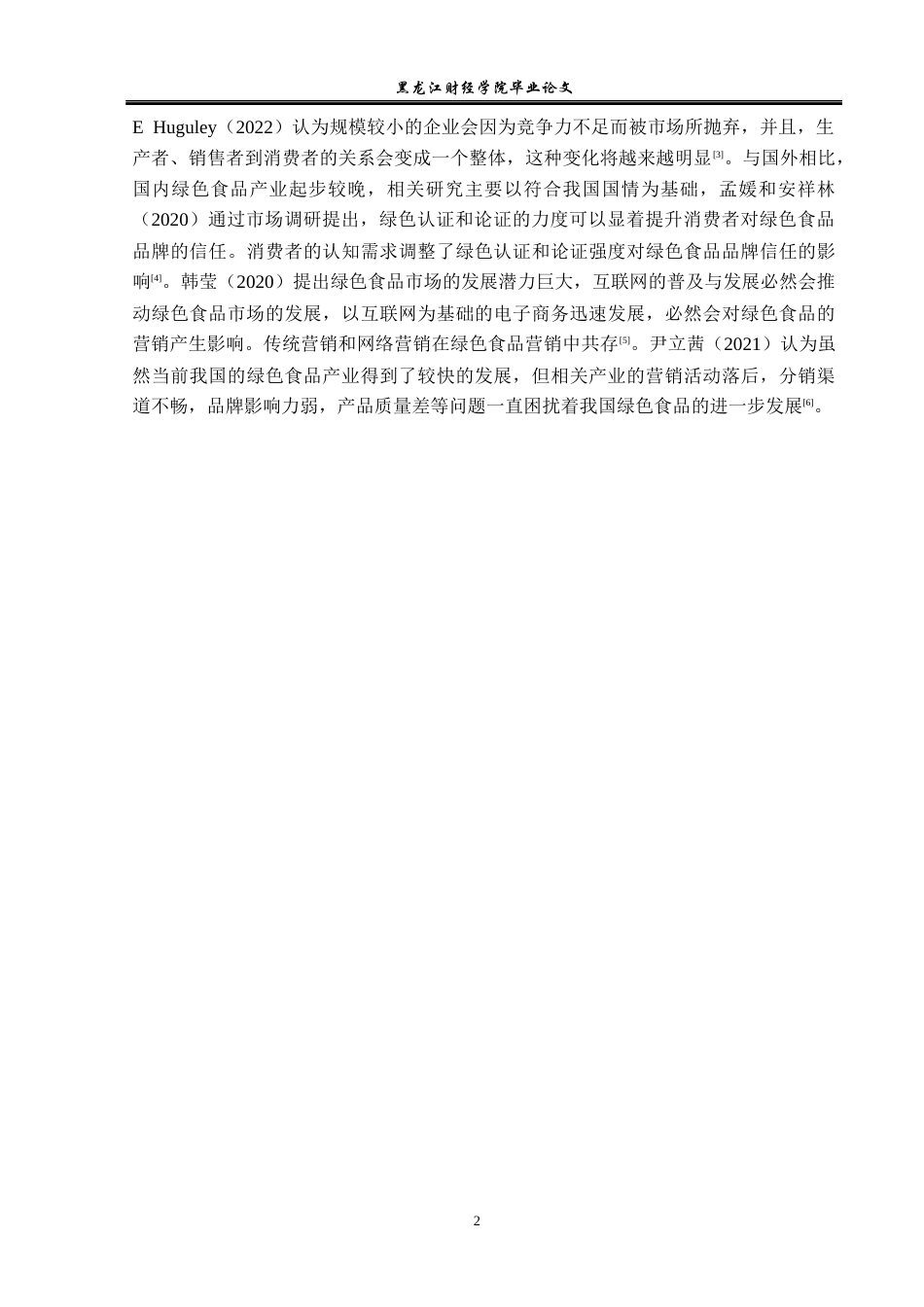 23年WP市场营销-佰利食品公司绿色食品营销策略研究-2019511398-邓轶楠.docx_第7页