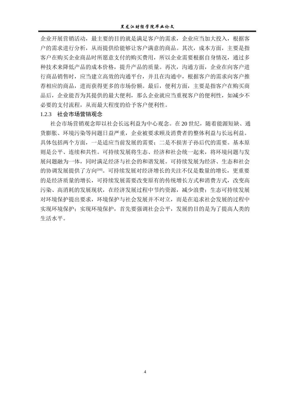 23年WP市场营销-佰利食品公司绿色食品营销策略研究-2019511398-邓轶楠.docx_第9页