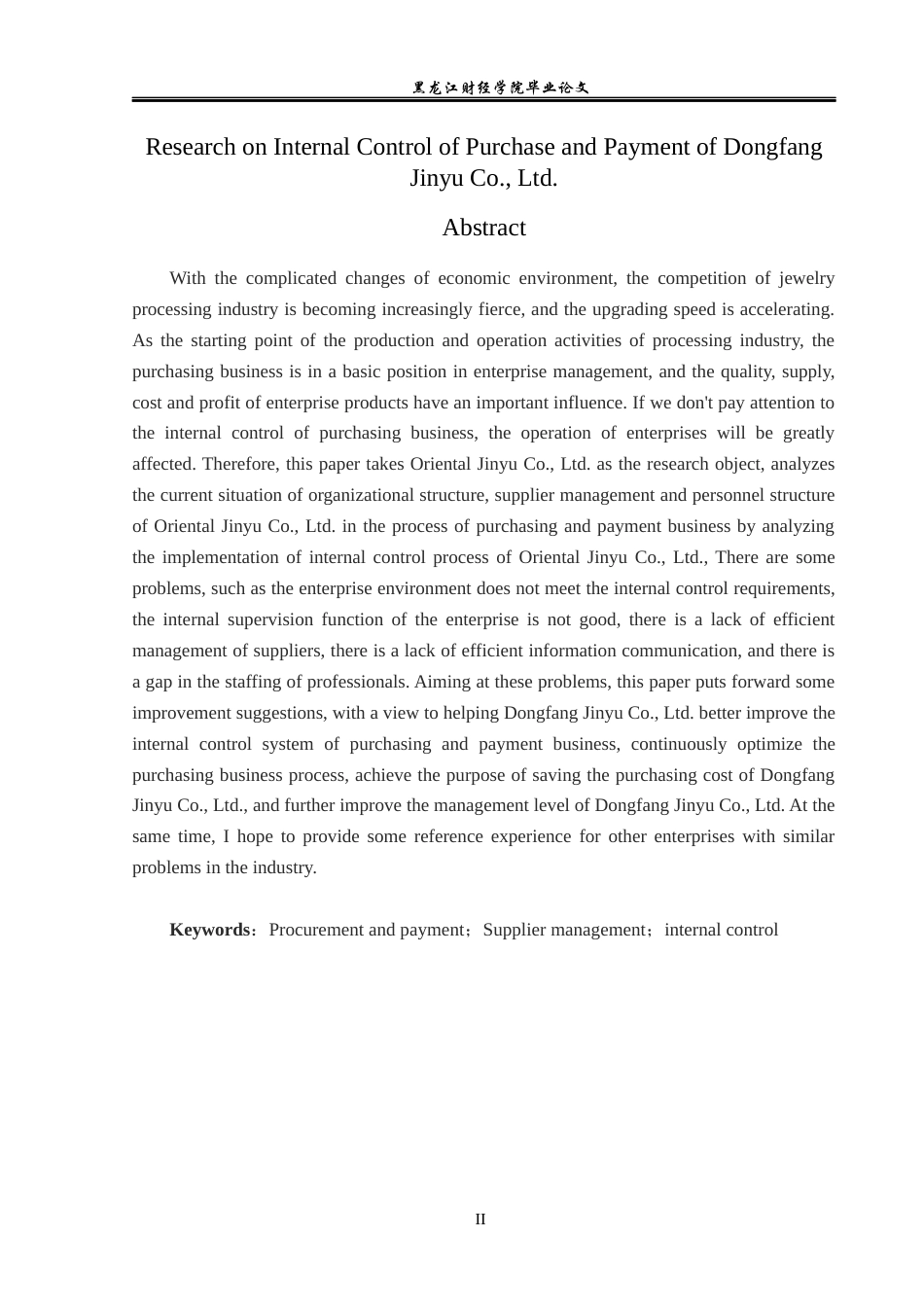 23年WP审计学-东方金钰采购与付款内部控制研究-2019512295-岳晴.docx_第3页