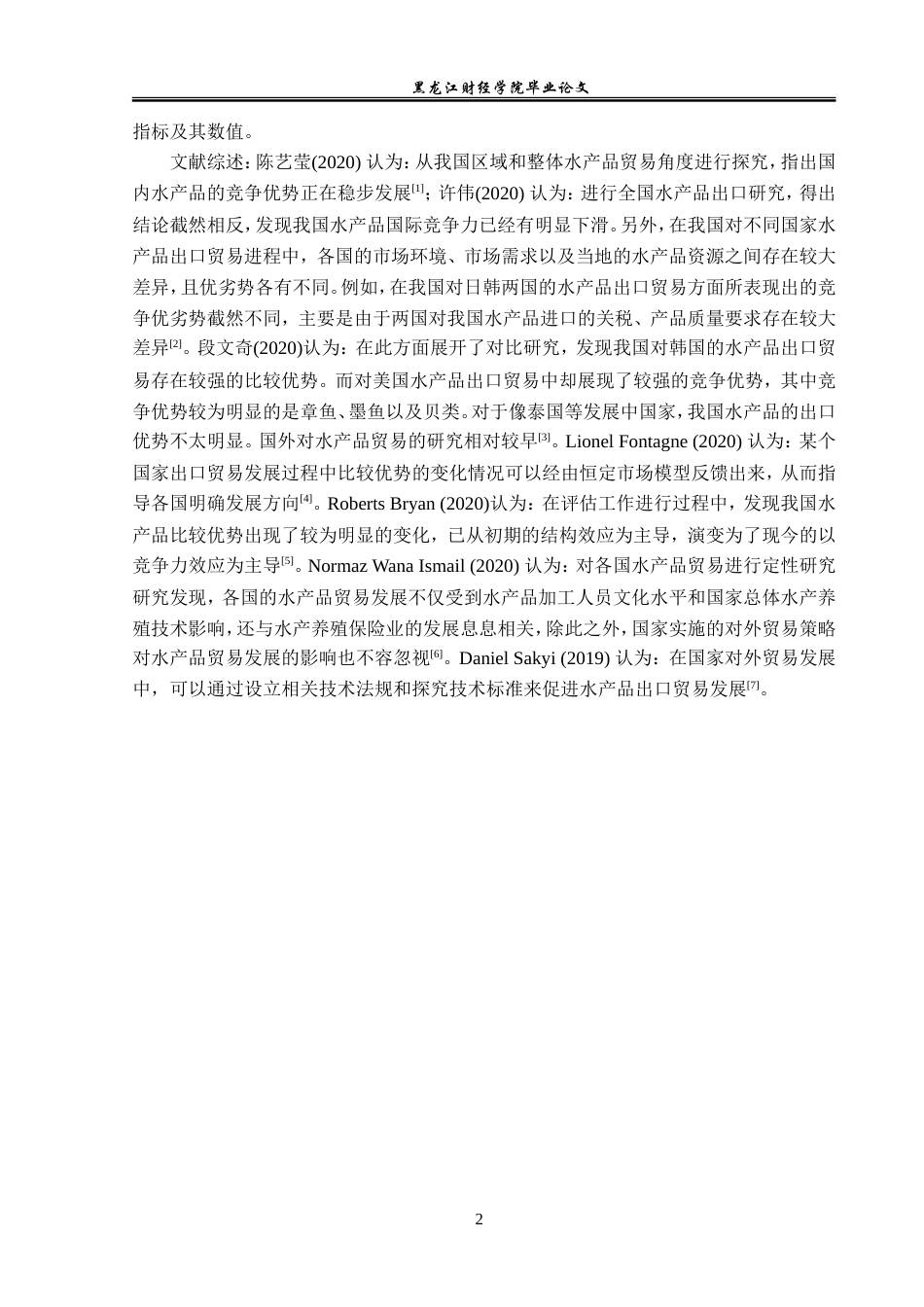 23年WP国际经济与贸易-大连市水产品出口现状及对策研究-2019510520-初树滔.doc_第6页