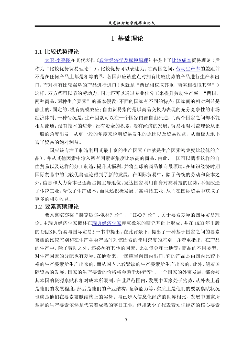 23年WP国际经济与贸易-大连市水产品出口现状及对策研究-2019510520-初树滔.doc_第7页