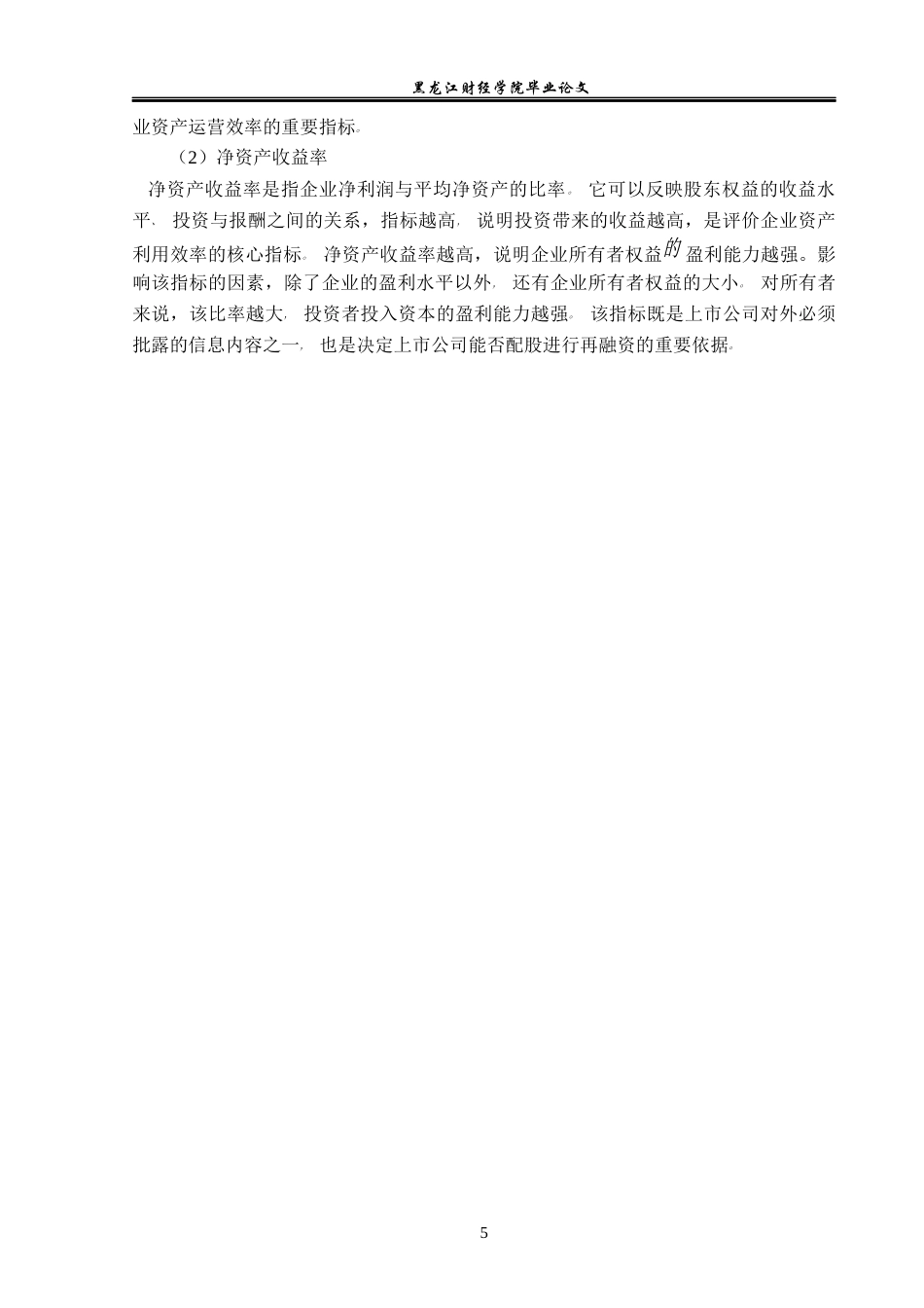 23年WP财务管理-常州天晟新材料股份有限公司盈利能力分析-2021520162-习水虹.docx_第10页
