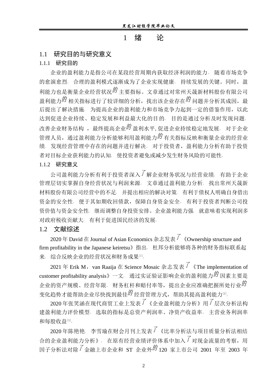 23年WP财务管理-常州天晟新材料股份有限公司盈利能力分析-2021520162-习水虹.docx_第7页