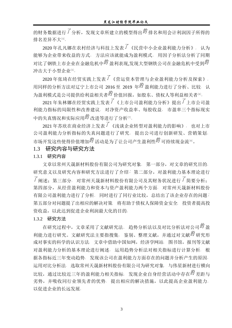 23年WP财务管理-常州天晟新材料股份有限公司盈利能力分析-2021520162-习水虹.docx_第8页