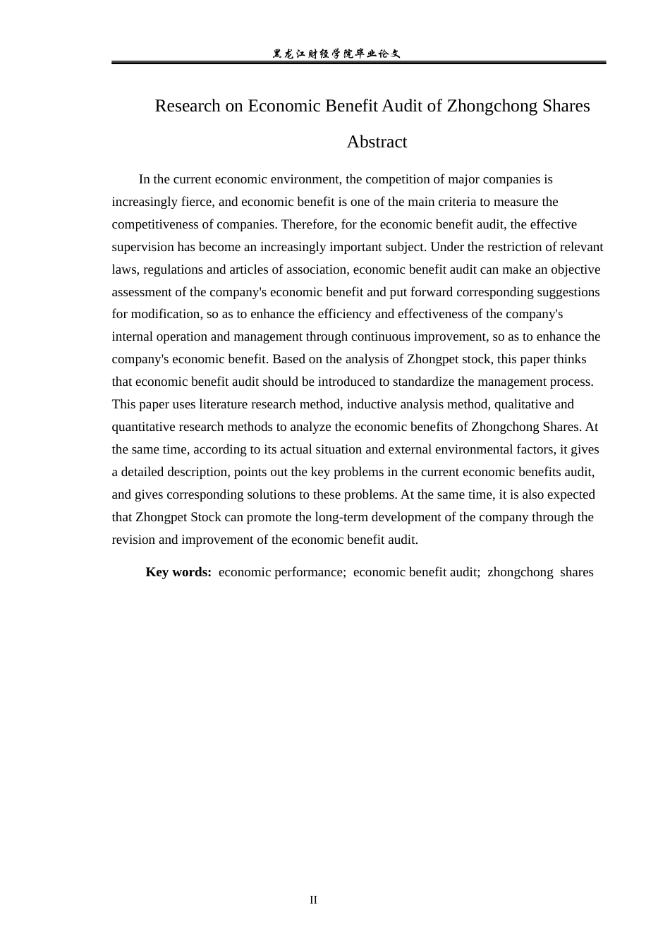 23年WP审计学-中宠股份经济效益审计问题研究-2019512746-于籽轩.docx_第3页