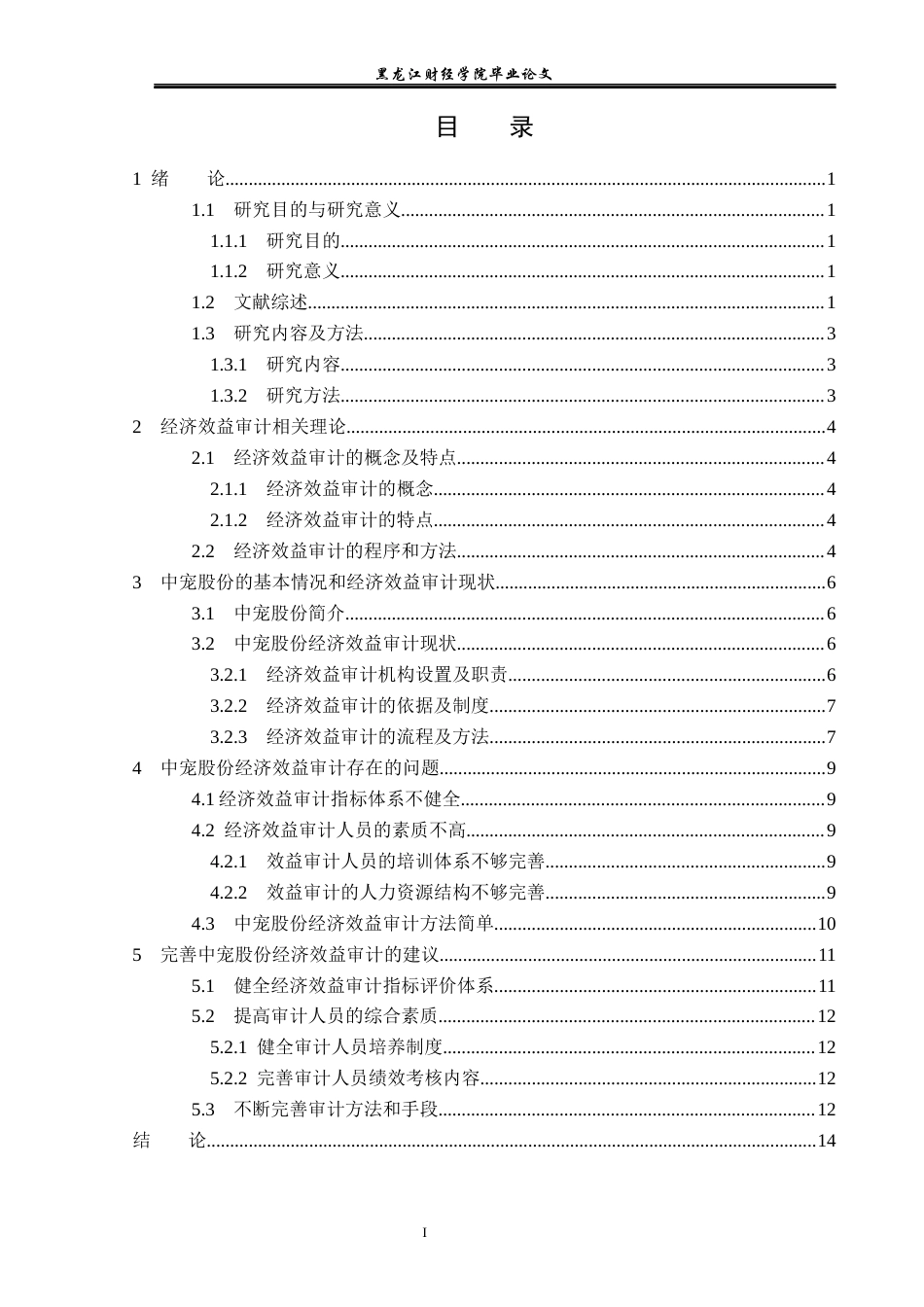 23年WP审计学-中宠股份经济效益审计问题研究-2019512746-于籽轩.docx_第4页