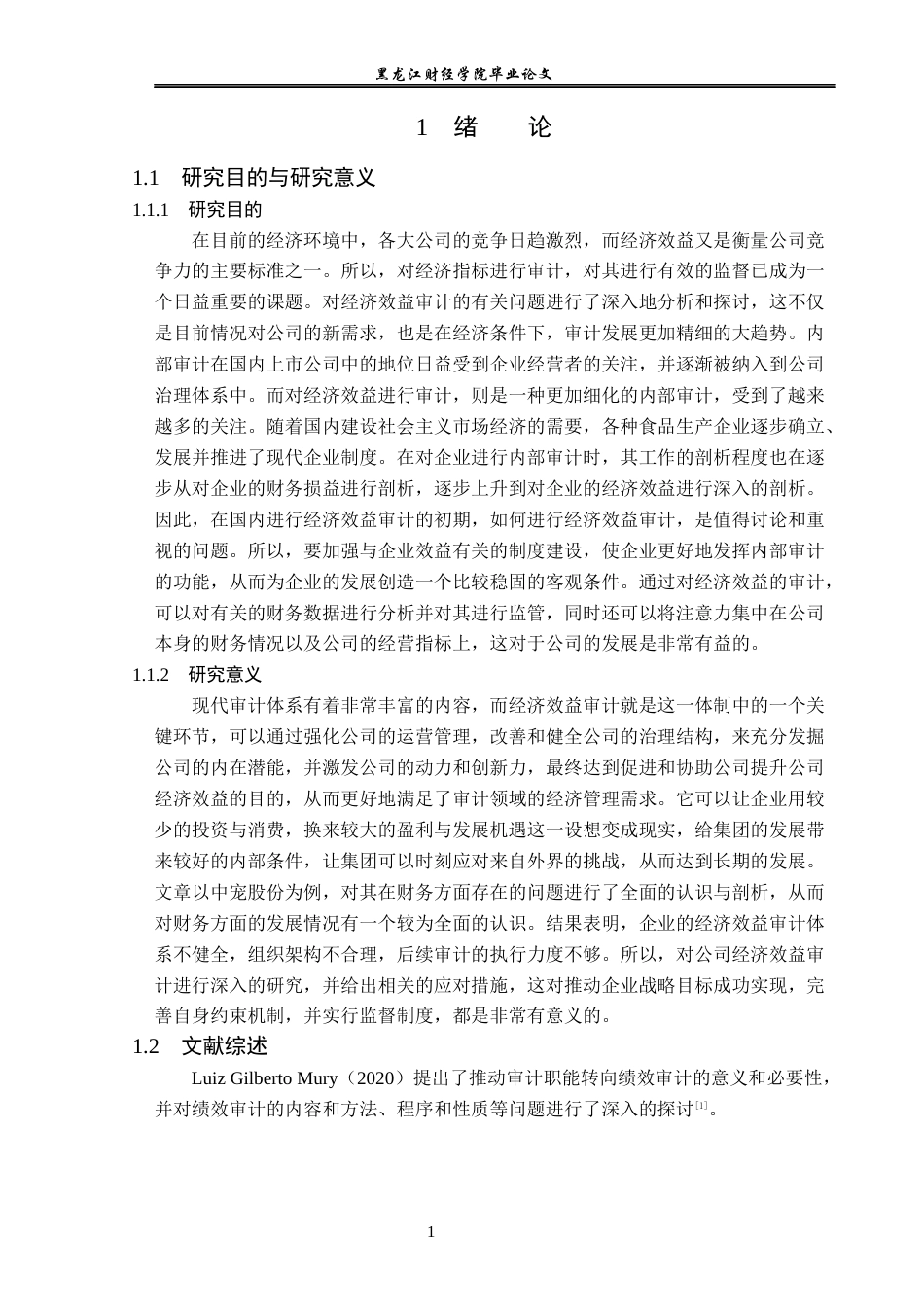 23年WP审计学-中宠股份经济效益审计问题研究-2019512746-于籽轩.docx_第6页
