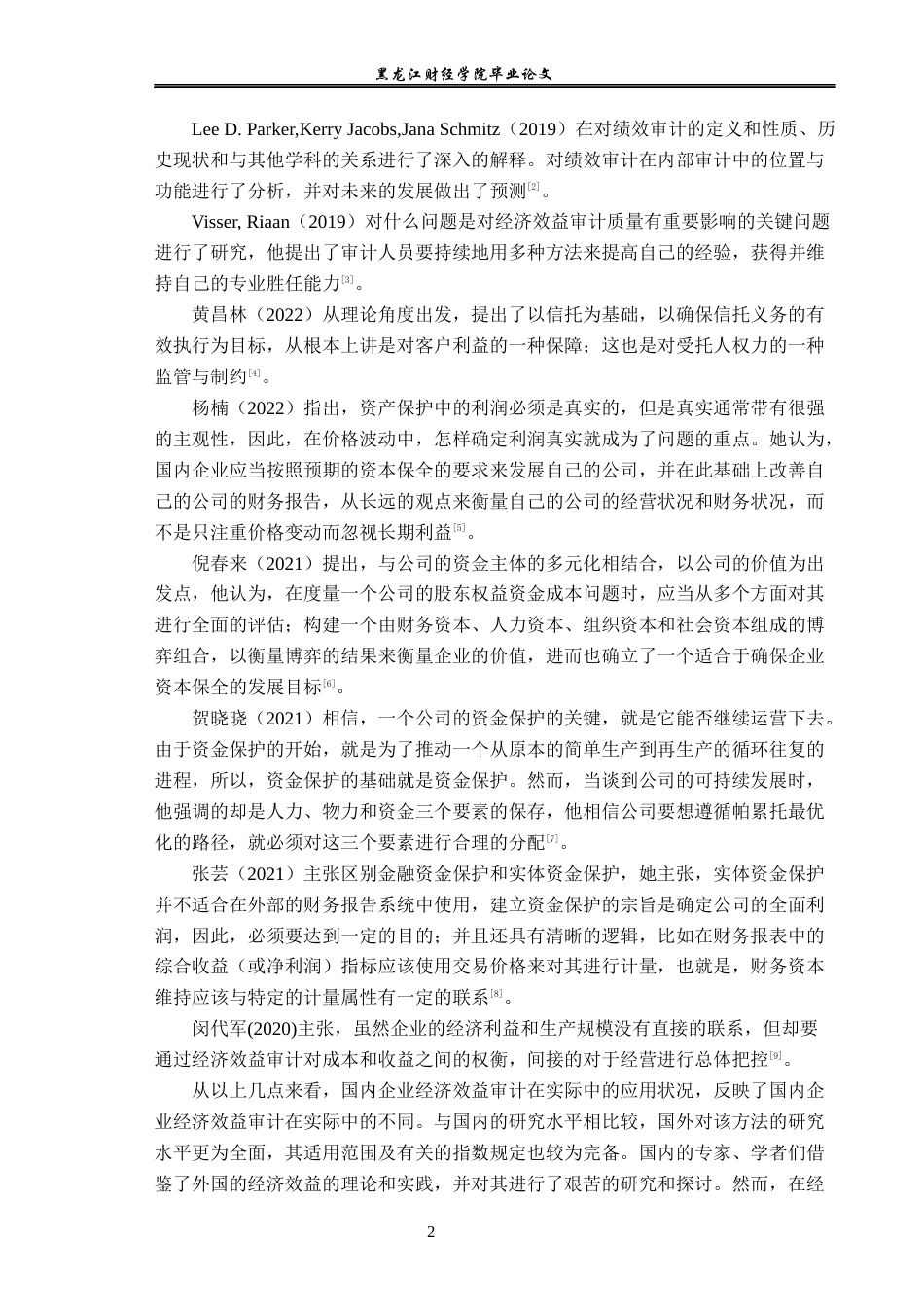 23年WP审计学-中宠股份经济效益审计问题研究-2019512746-于籽轩.docx_第7页