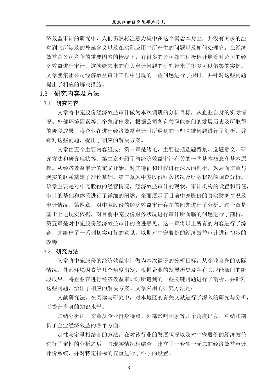23年WP审计学-中宠股份经济效益审计问题研究-2019512746-于籽轩.docx_第8页