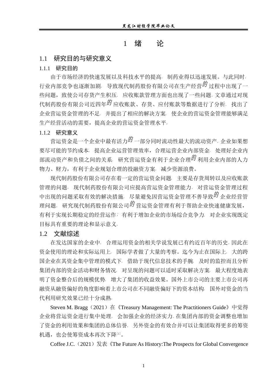 23年WP会计学-现代制药股份有限公司营运资金管理问题研究-2021520063-李莹.docx_第6页