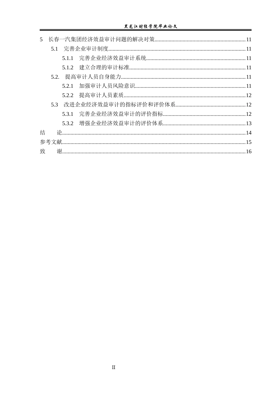 23年WP审计学-长春一汽集团经济效益审计问题研究-2019513222-王凤.docx_第5页