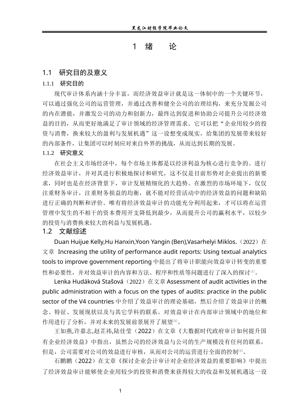 23年WP审计学-长春一汽集团经济效益审计问题研究-2019513222-王凤.docx_第6页