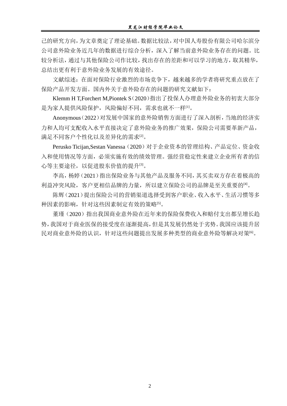 23年WP金融学-中国人寿哈尔滨分公司意外险业务问题分析-2019512731-徐畅.doc_第6页