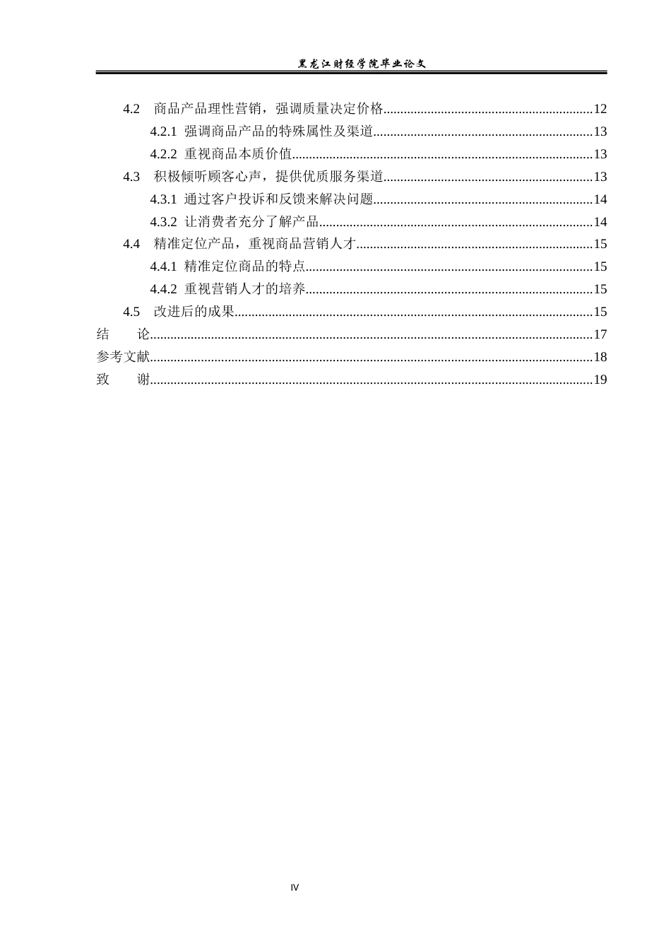 23年WP电子商务-基于抖音背景下“宏达店铺”营销策略的分析-2021520193-梁君韬.docx_第5页
