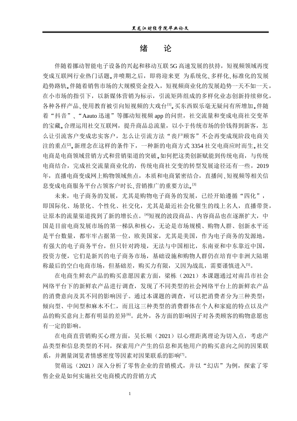 23年WP电子商务-基于抖音背景下“宏达店铺”营销策略的分析-2021520193-梁君韬.docx_第6页