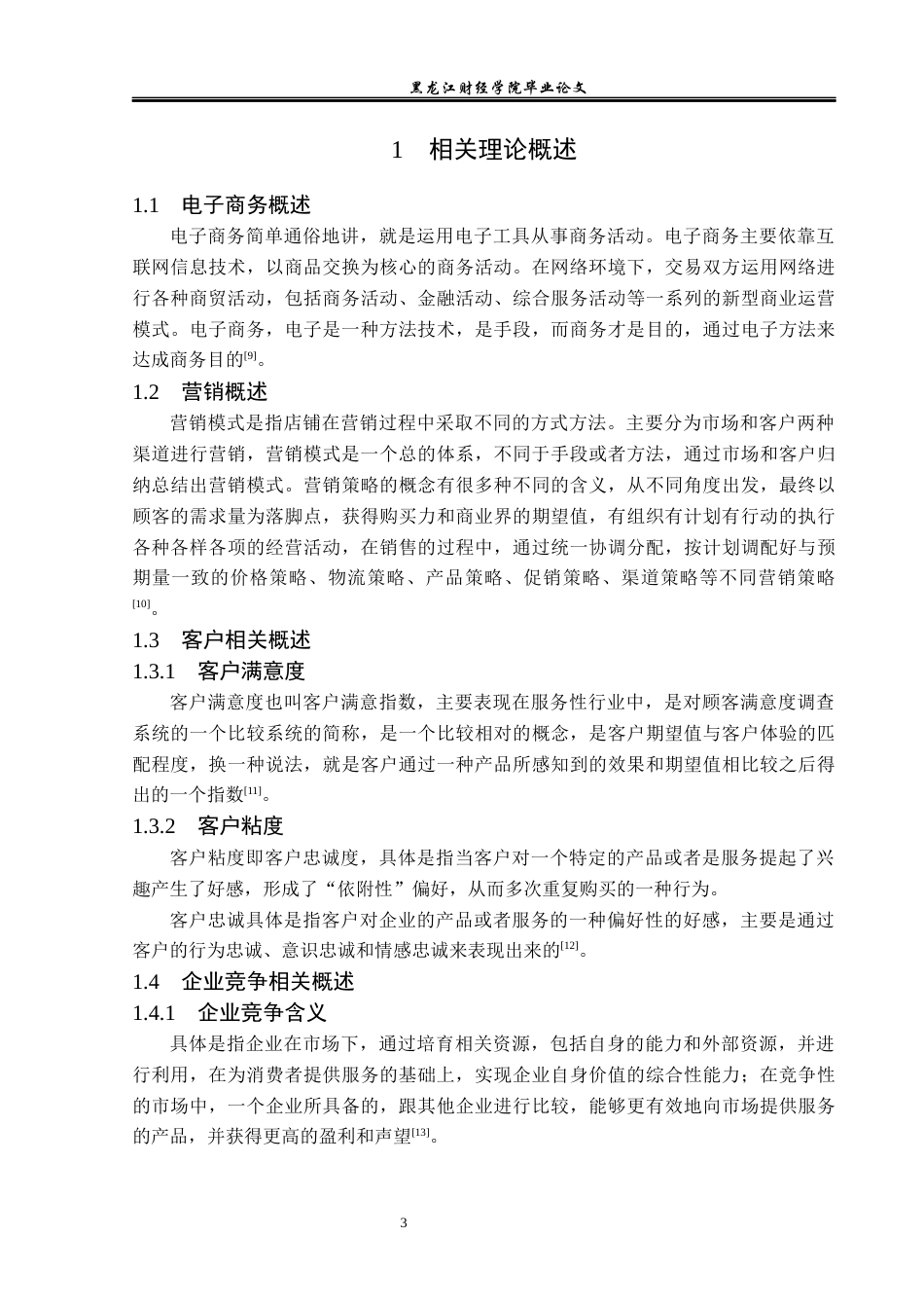 23年WP电子商务-基于抖音背景下“宏达店铺”营销策略的分析-2021520193-梁君韬.docx_第8页