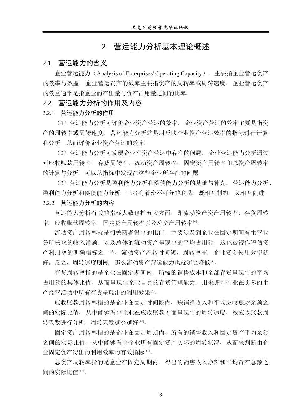 23年WP会计学-恒银金融科技股份有限公司营运能力分析-2019513129-王婉婷.docx_第8页