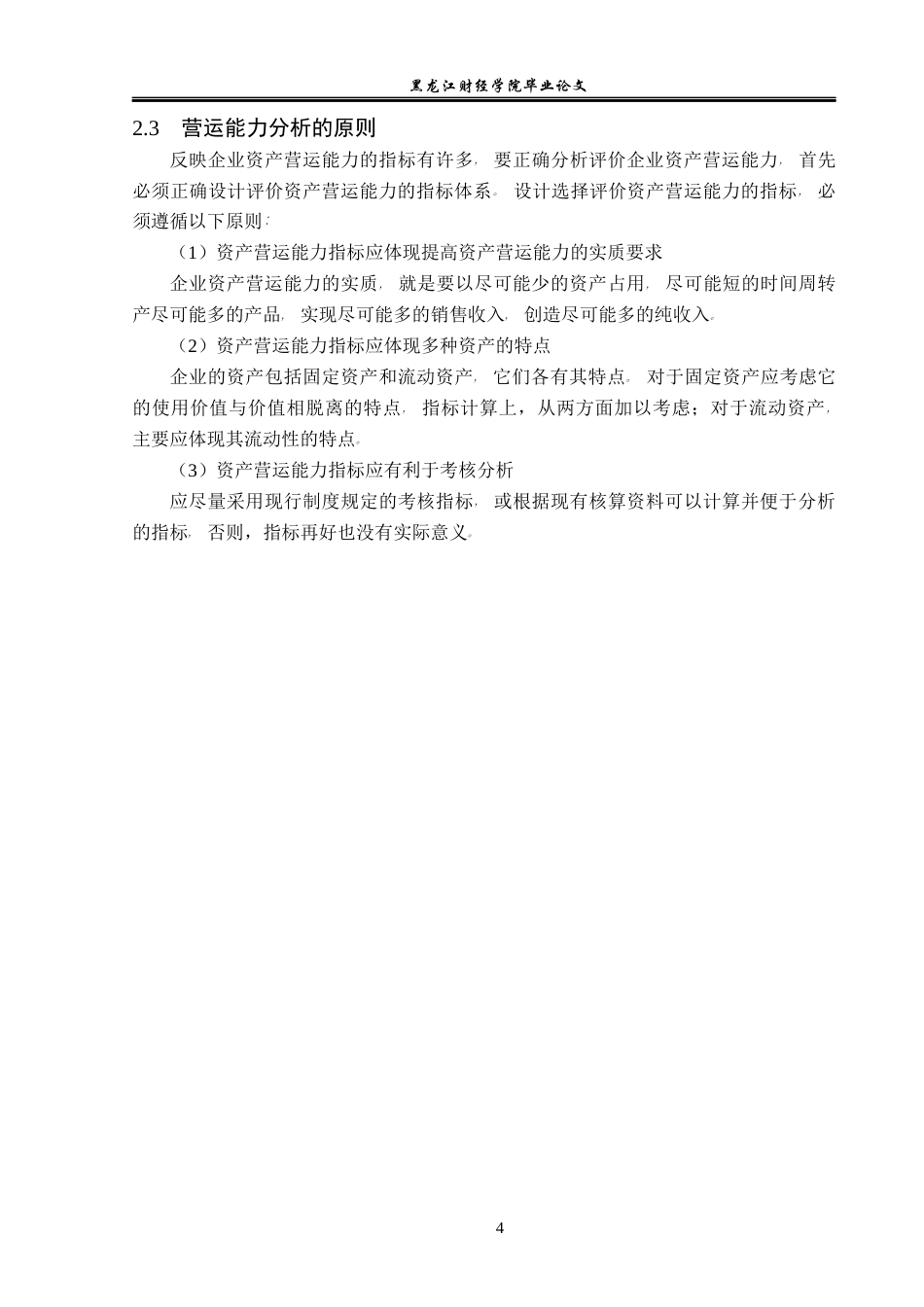 23年WP会计学-恒银金融科技股份有限公司营运能力分析-2019513129-王婉婷.docx_第9页