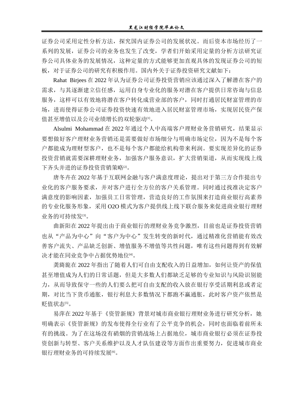 23年WP投资学-华泰证券宿迁营业部证券经纪业务问题分析-2019513116-由立柱.docx_第7页