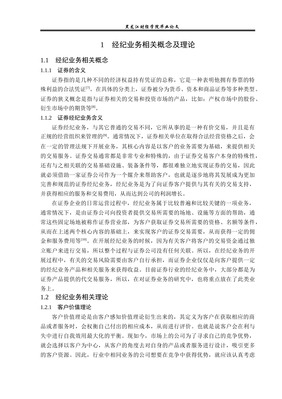 23年WP投资学-华泰证券宿迁营业部证券经纪业务问题分析-2019513116-由立柱.docx_第8页