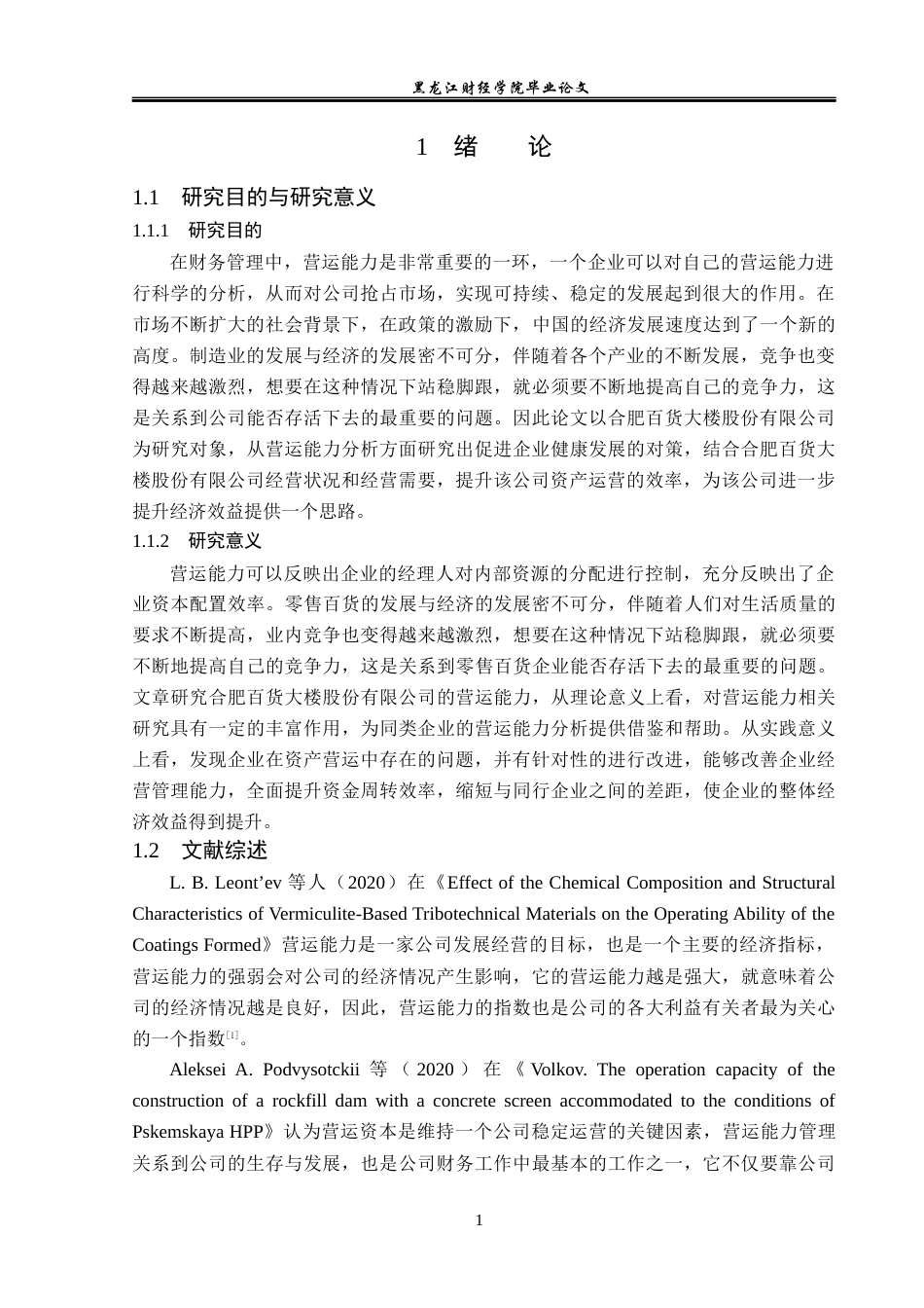 23年WP财务管理-合肥百货大楼股份有限公司营运能力分析-2019512827-彭爱玲.docx_第6页
