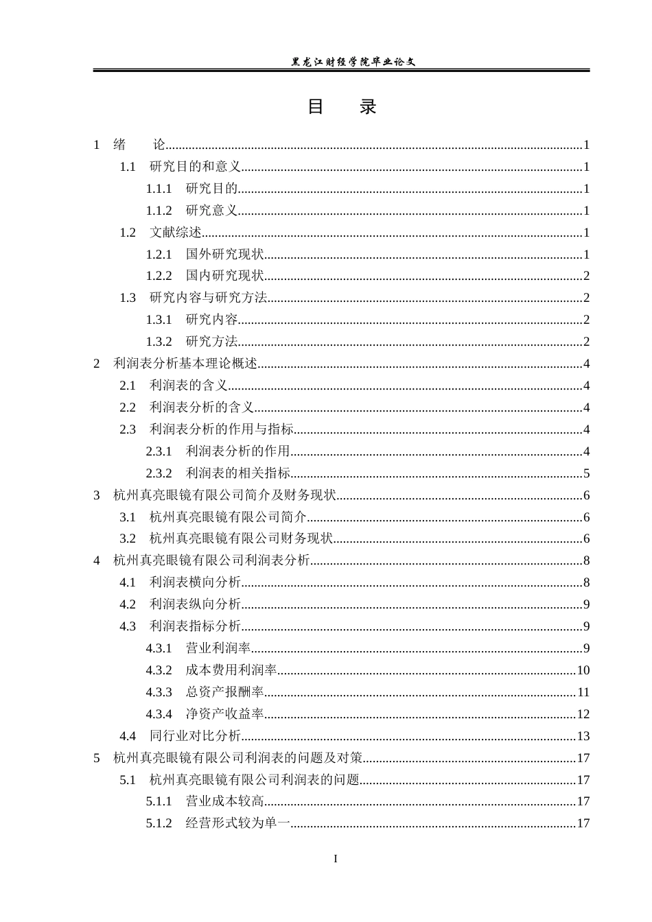 23年WP会计学-杭州真亮眼镜有限公司利润表分析-2019512885-杨爽.docx_第4页