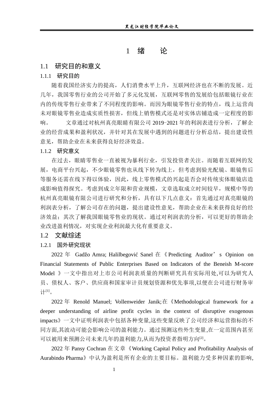 23年WP会计学-杭州真亮眼镜有限公司利润表分析-2019512885-杨爽.docx_第6页