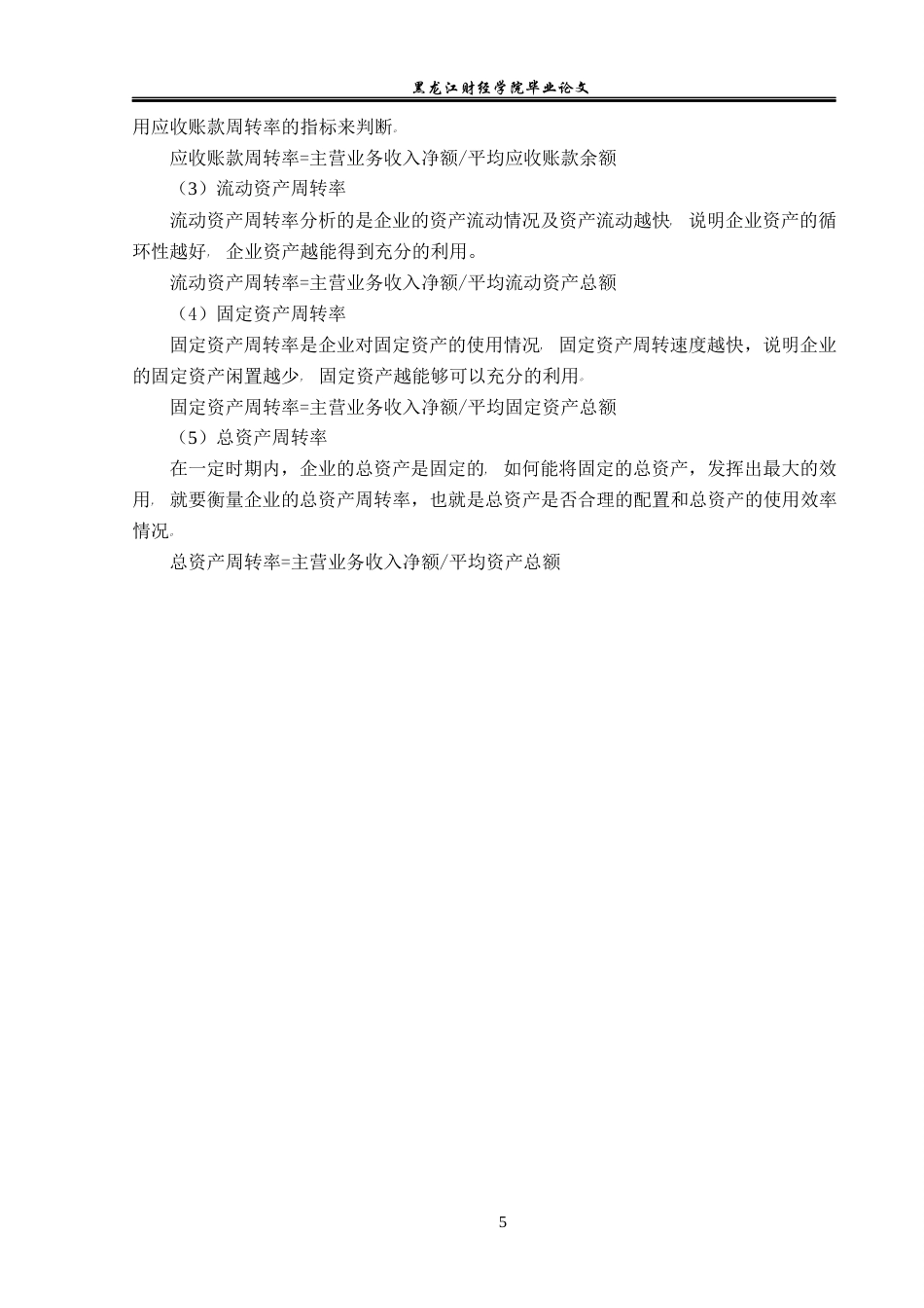 23年WP会计学-亚振家居股份有限公司营运能力分析-2019511888-孙佳旭.docx_第10页