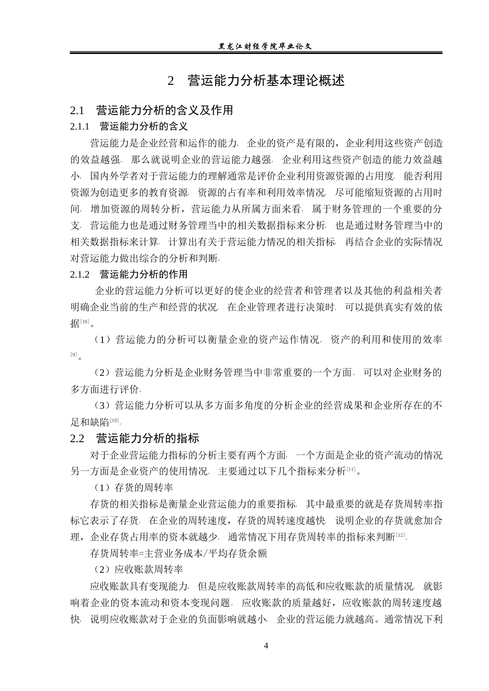 23年WP会计学-亚振家居股份有限公司营运能力分析-2019511888-孙佳旭.docx_第9页