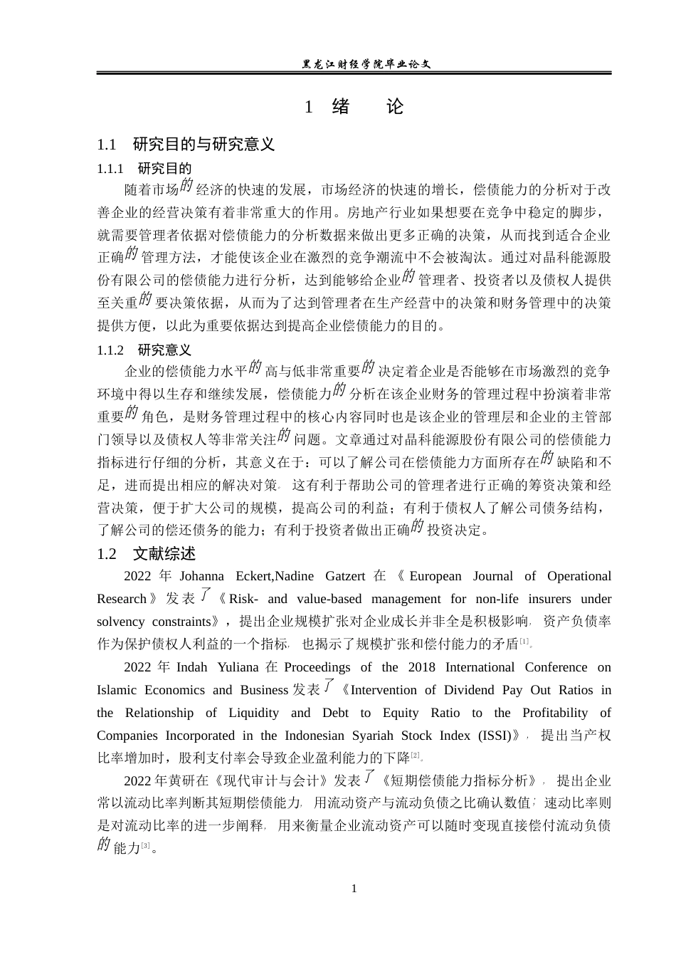 23年WP财务管理-晶科能源股份有限公司偿债能力分析-2019512376-张礼节.docx_第6页